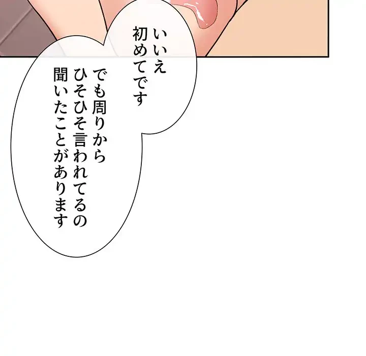 ライブ配信で会いましょう 第33話 - 125