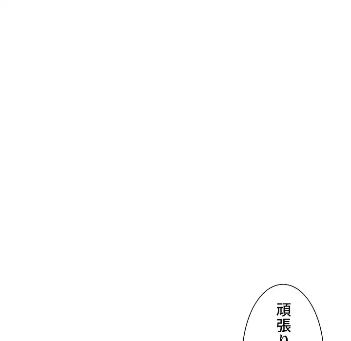 ライブ配信で会いましょう 第33話 - 133