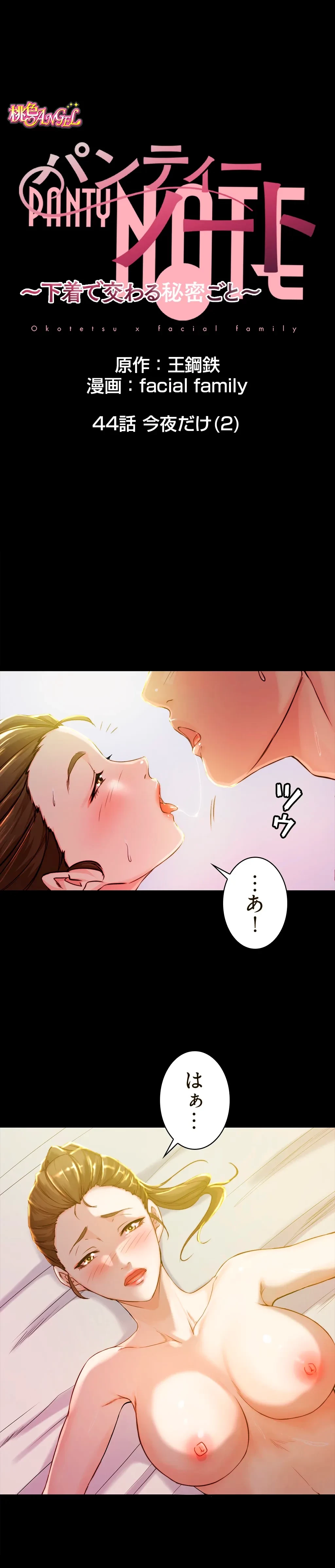 パンティーノート 第44話 - 1