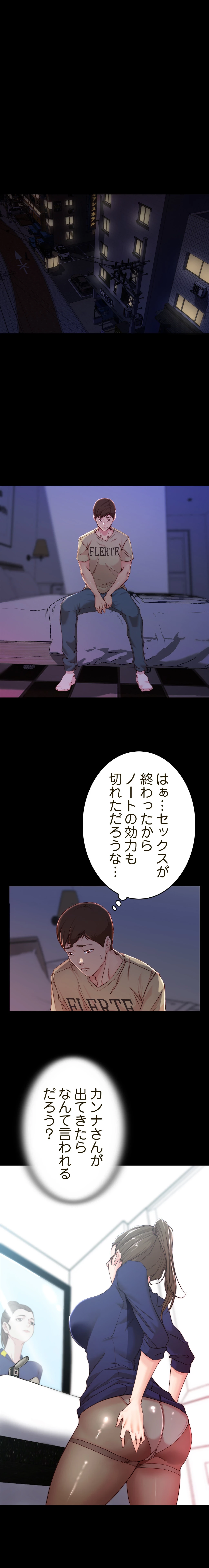 パンティーノート 第45話 - 4