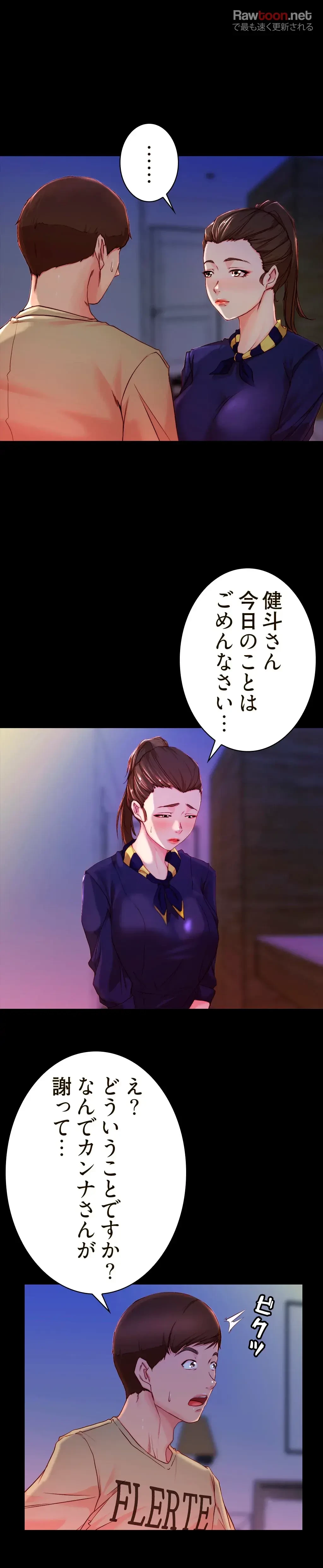 パンティーノート 第45話 - 6