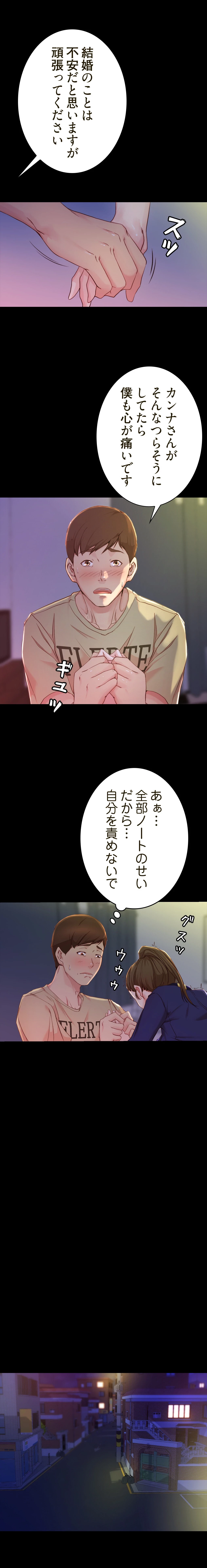 パンティーノート 第45話 - 8