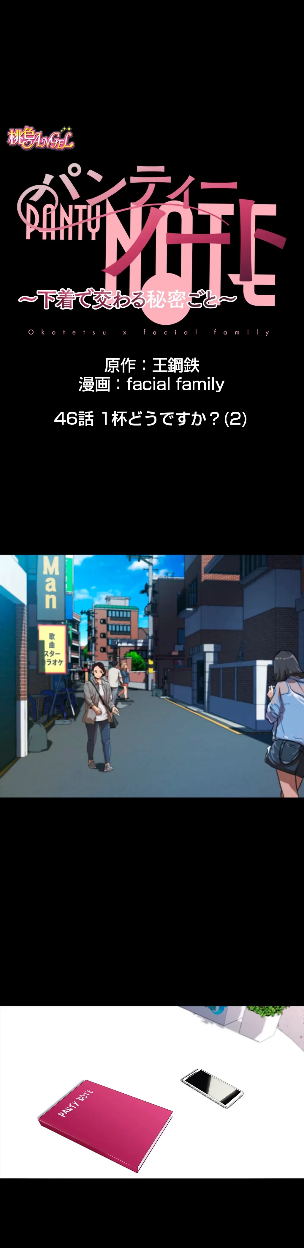 パンティーノート 第46話 - 1