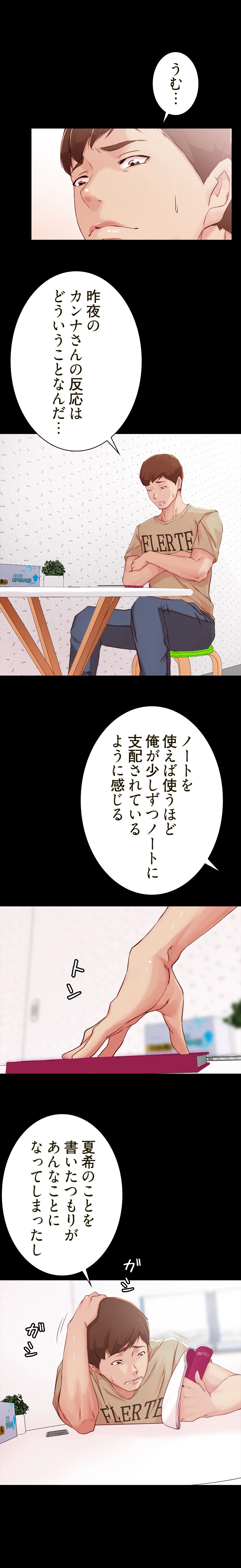 パンティーノート 第46話 - 2