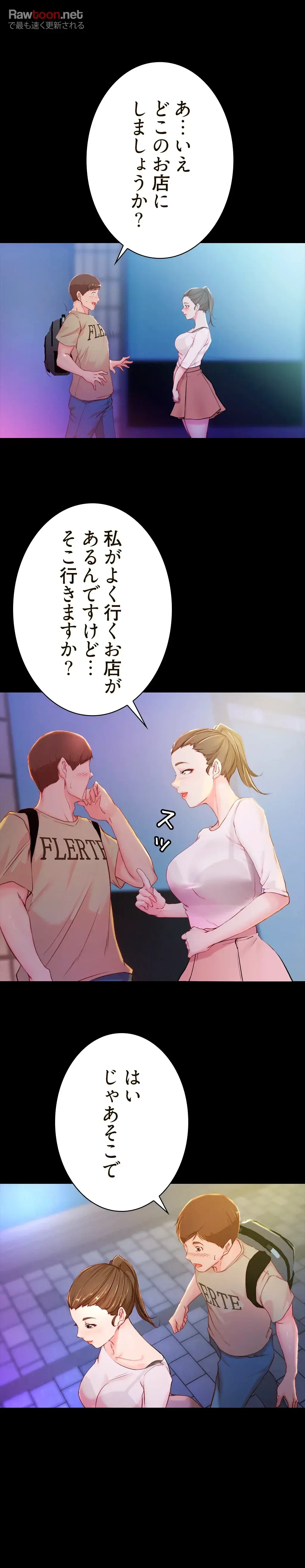 パンティーノート 第46話 - 11