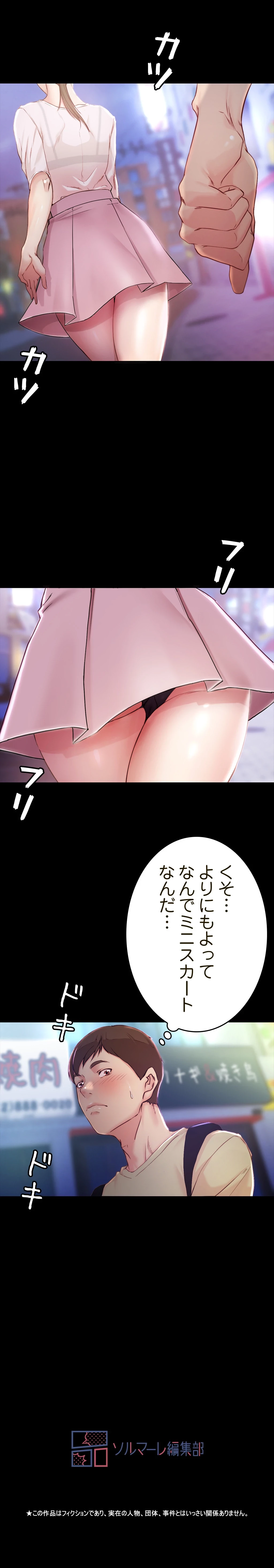パンティーノート 第46話 - 12