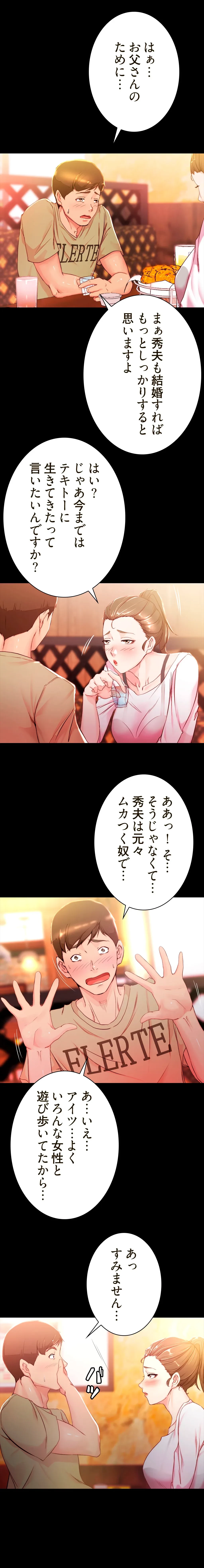 パンティーノート 第47話 - 6