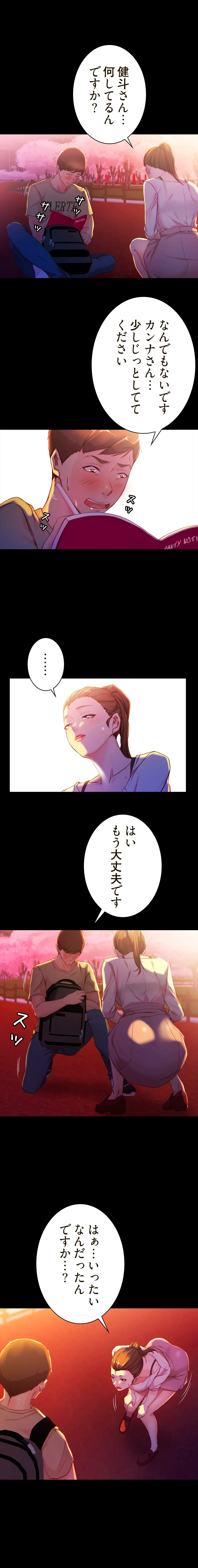 パンティーノート 第48話 - 6