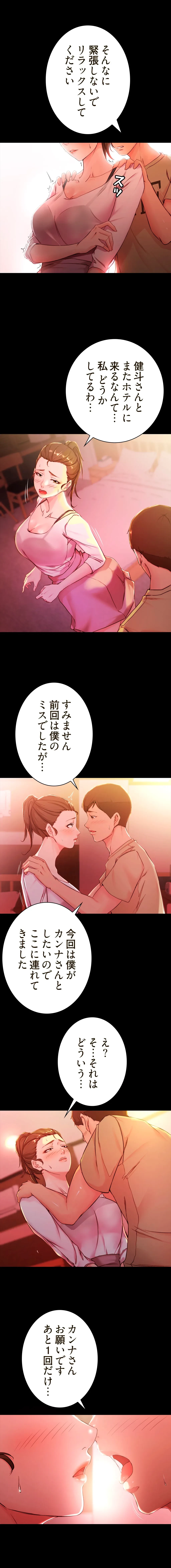 パンティーノート 第49話 - 6