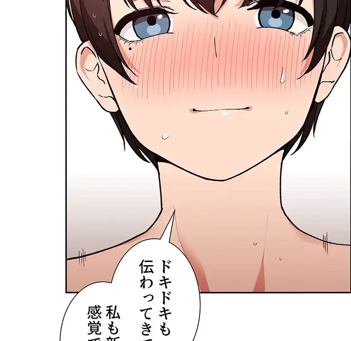 ライブ配信で会いましょう 第34話 - 17