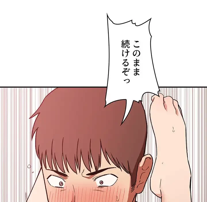 ライブ配信で会いましょう 第34話 - 71