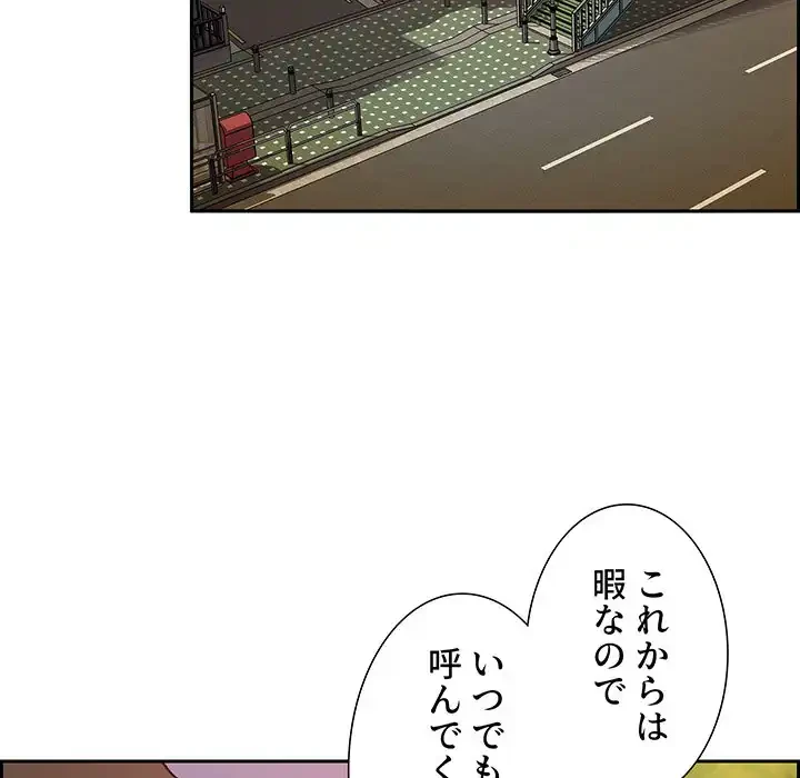 ライブ配信で会いましょう 第34話 - 118