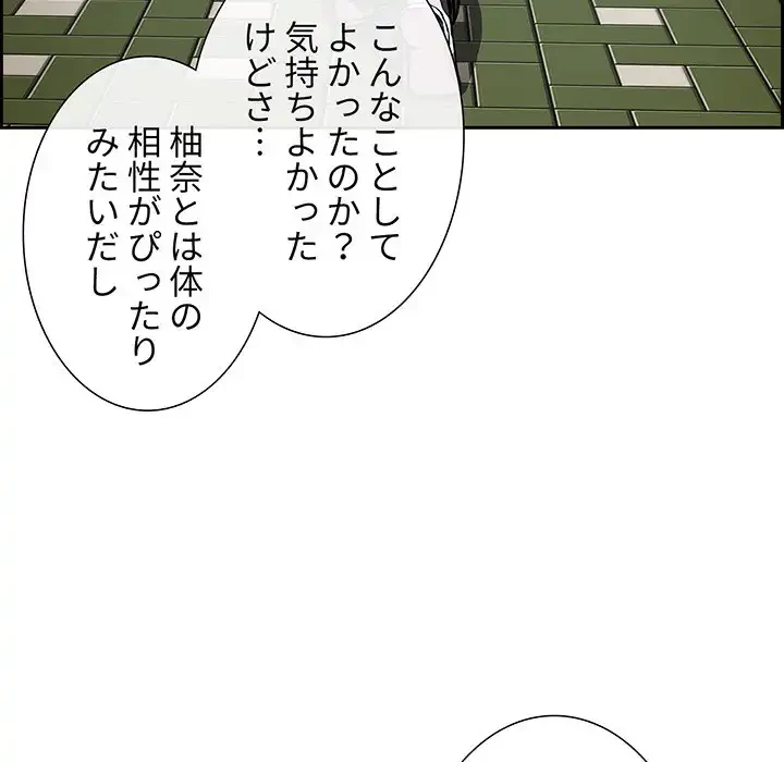 ライブ配信で会いましょう 第34話 - 126
