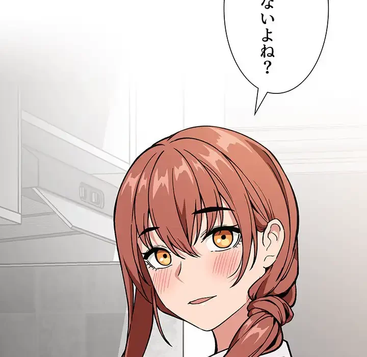 ライブ配信で会いましょう 第34話 - 138