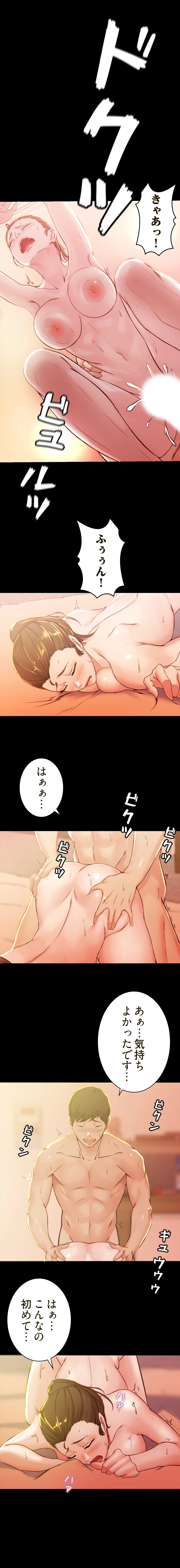 パンティーノート 第52話 - 5