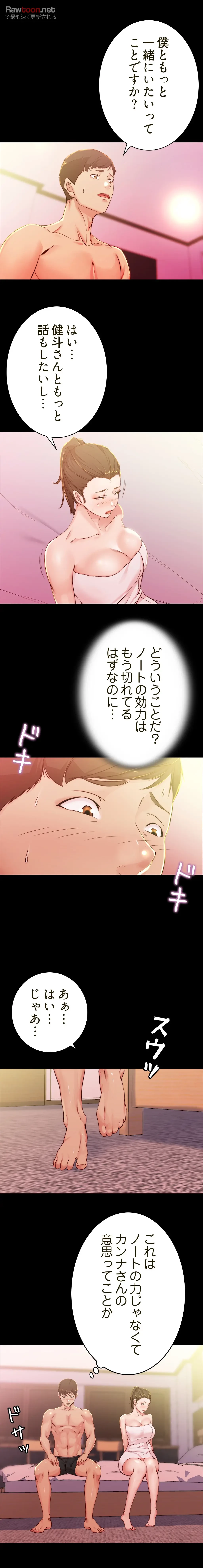 パンティーノート 第53話 - 3