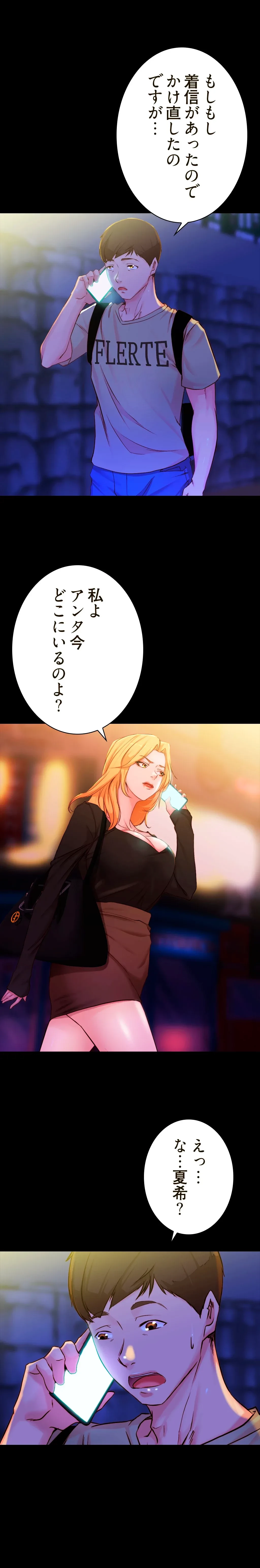 パンティーノート 第54話 - 6