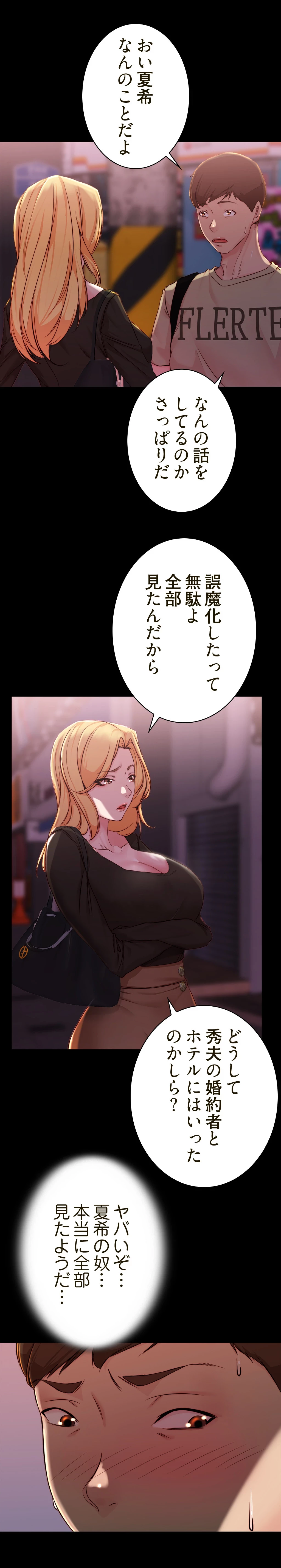 パンティーノート 第55話 - 3
