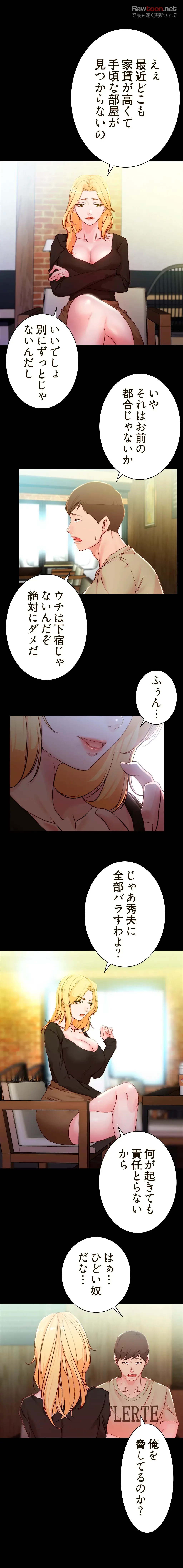 パンティーノート 第55話 - 6