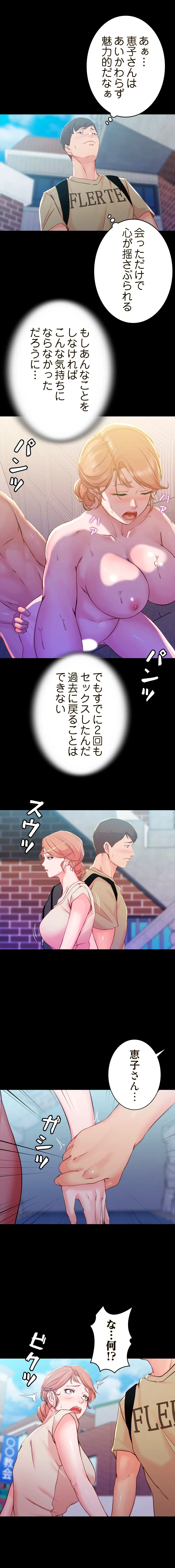 パンティーノート 第56話 - 6