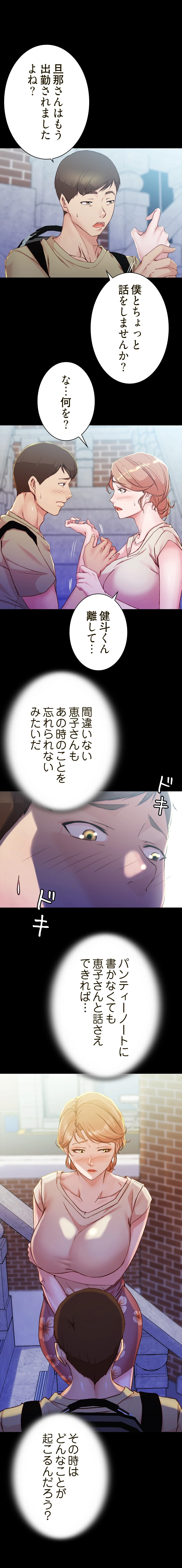 パンティーノート 第56話 - 7