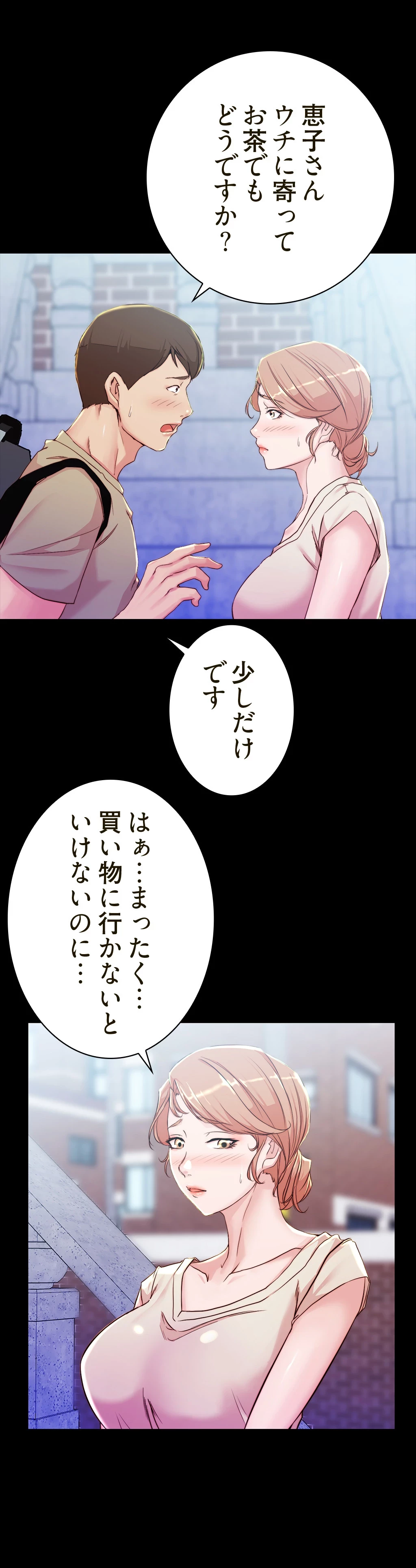 パンティーノート 第56話 - 8