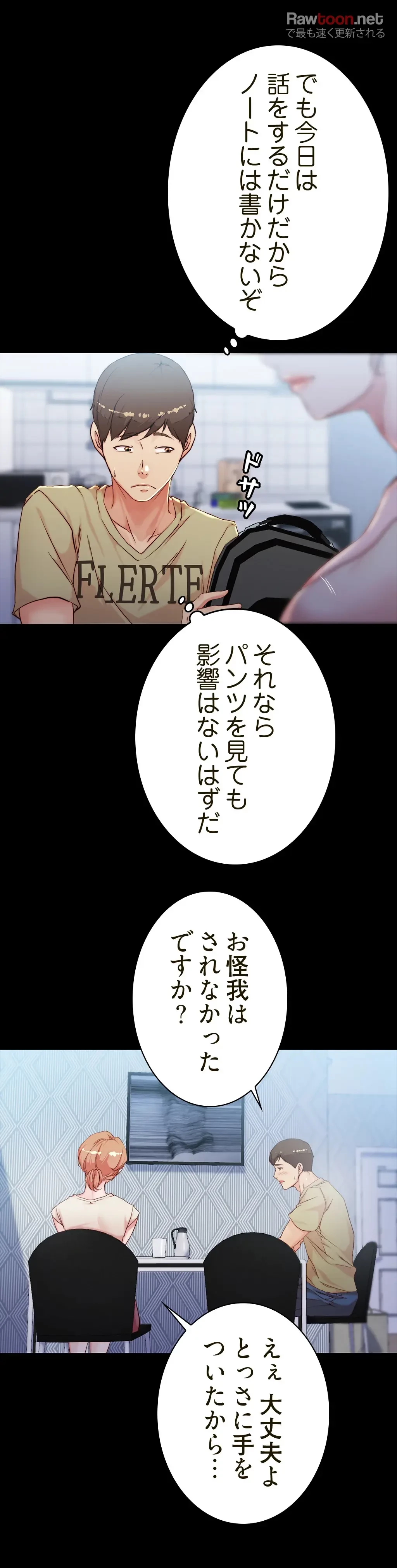 パンティーノート 第57話 - 5