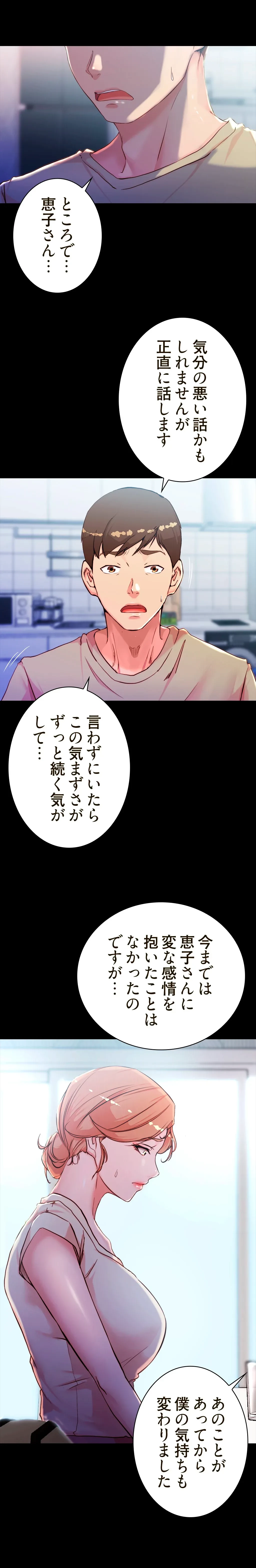 パンティーノート 第57話 - 6