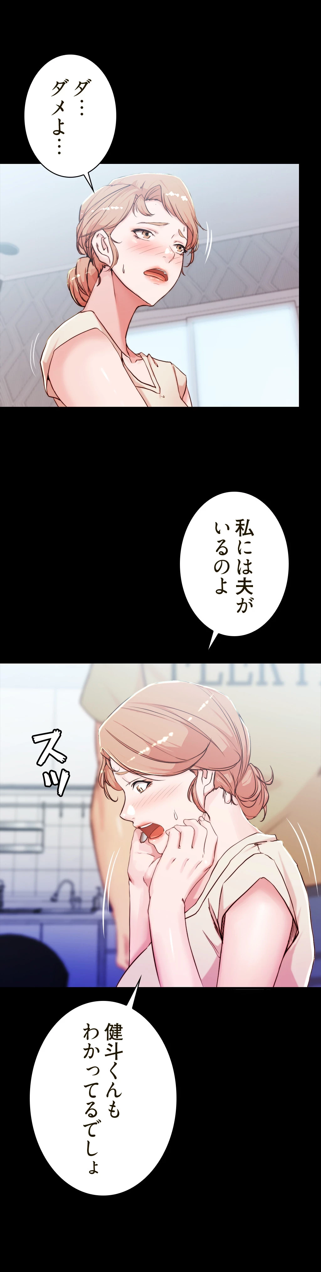 パンティーノート 第57話 - 8