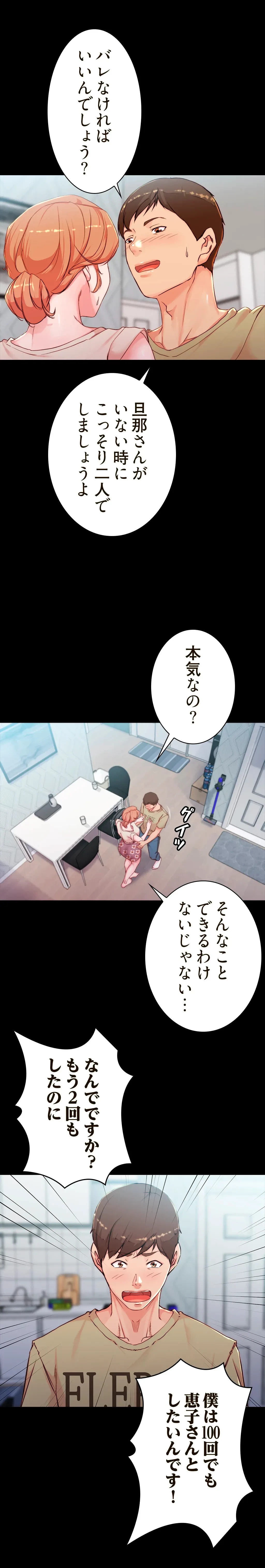 パンティーノート 第58話 - 1