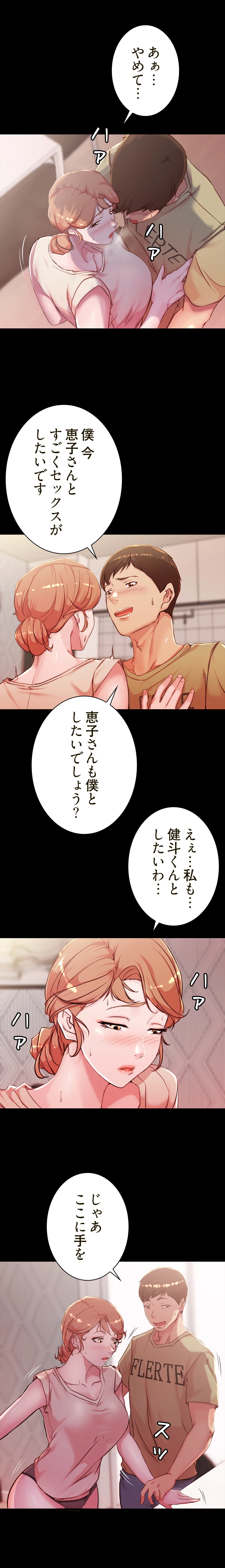 パンティーノート 第58話 - 9