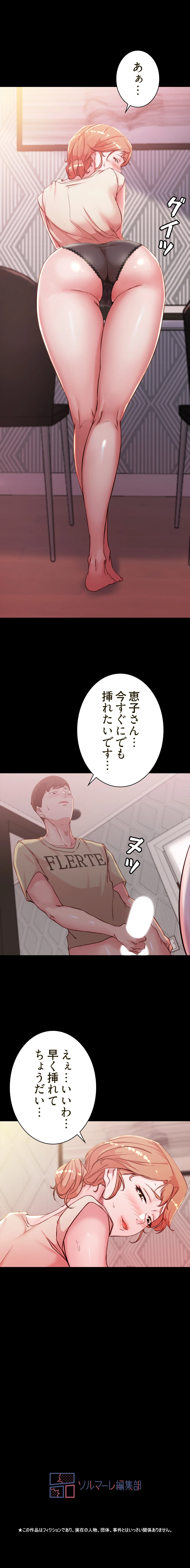 パンティーノート 第58話 - 10