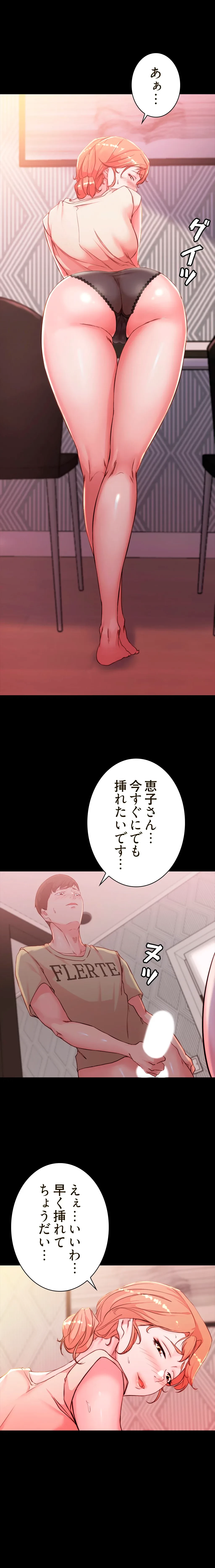 パンティーノート 第59話 - 1