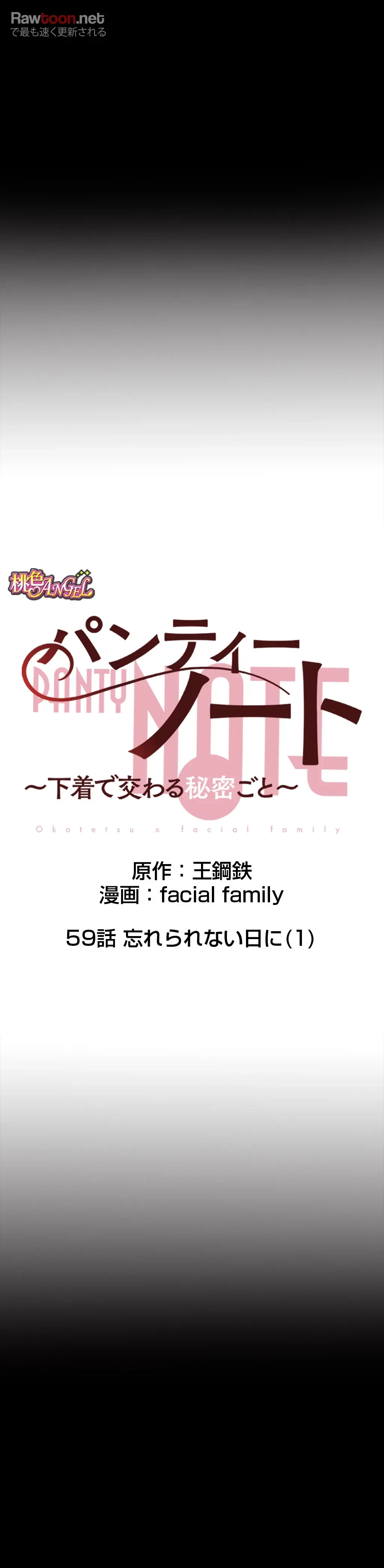 パンティーノート 第59話 - 2