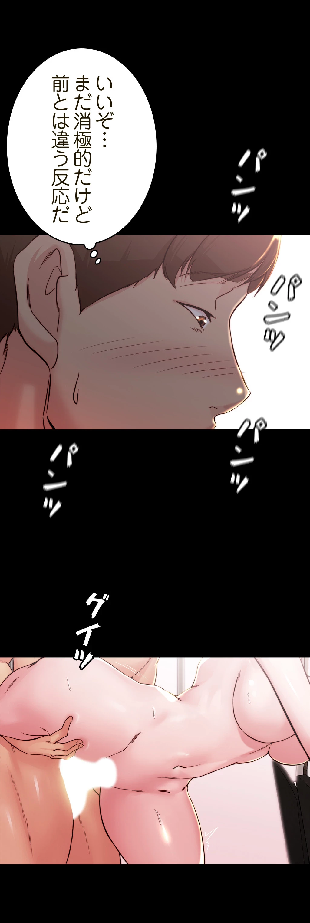 パンティーノート 第60話 - 2