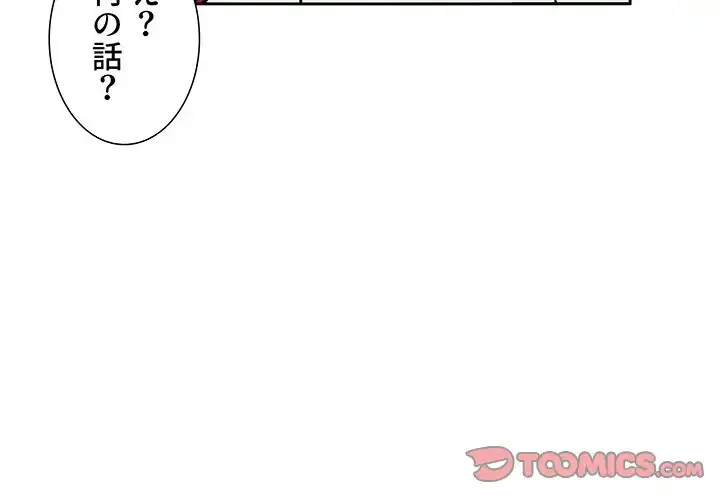 ライブ配信で会いましょう 第35話 - 3