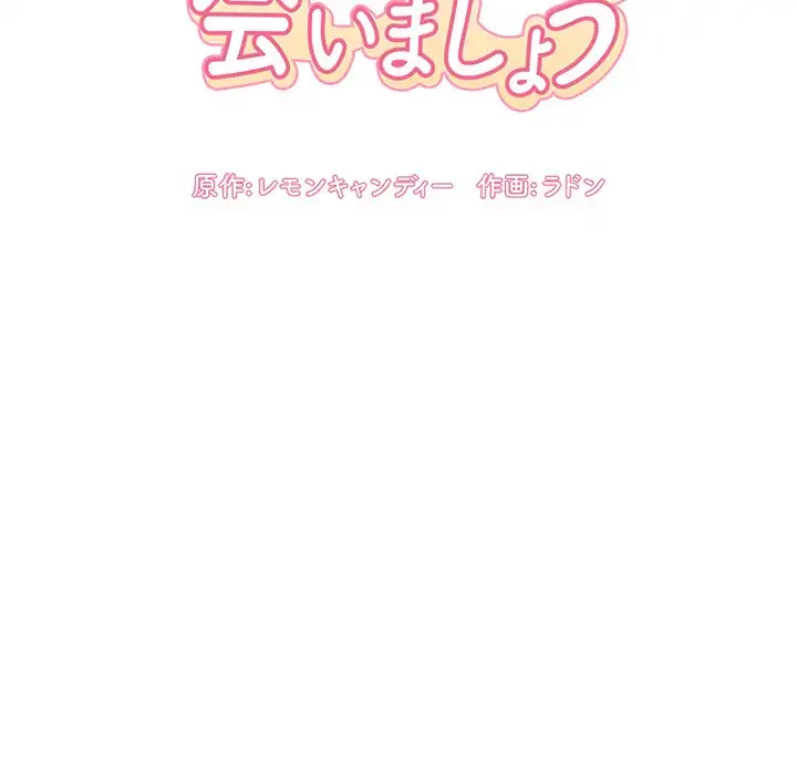 ライブ配信で会いましょう 第35話 - 5