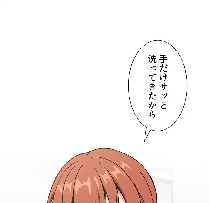 ライブ配信で会いましょう 第35話 - 12