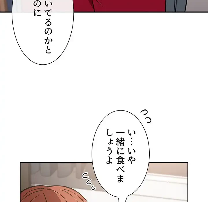 ライブ配信で会いましょう 第35話 - 15