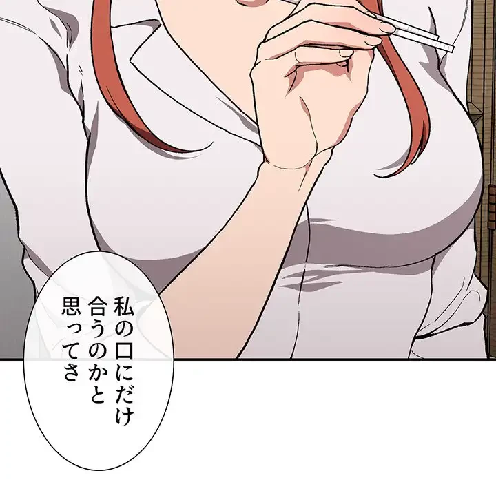 ライブ配信で会いましょう 第35話 - 26