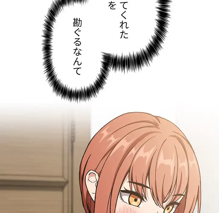 ライブ配信で会いましょう 第35話 - 31