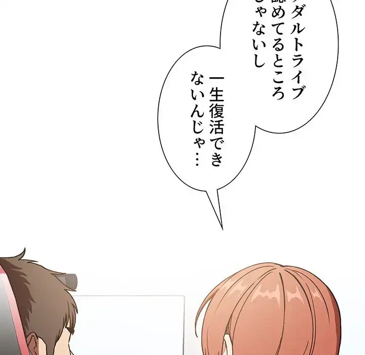 ライブ配信で会いましょう 第35話 - 57