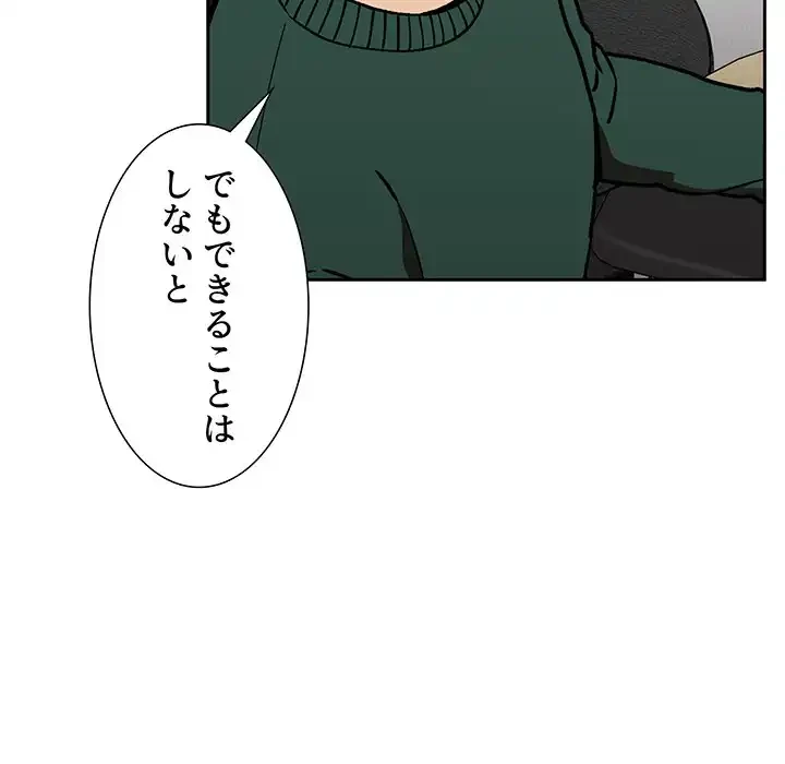 ライブ配信で会いましょう 第35話 - 61