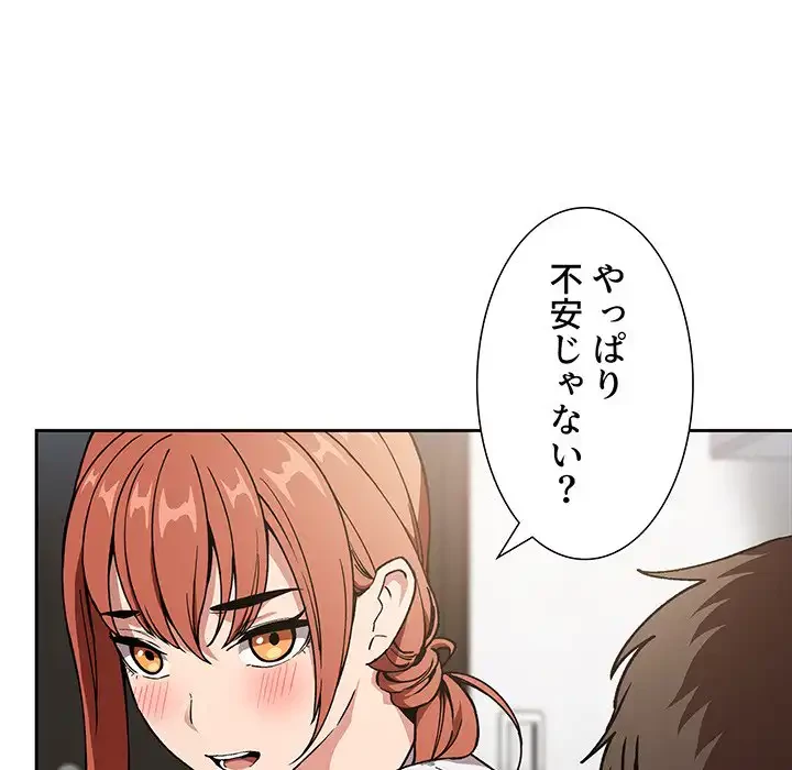 ライブ配信で会いましょう 第35話 - 63