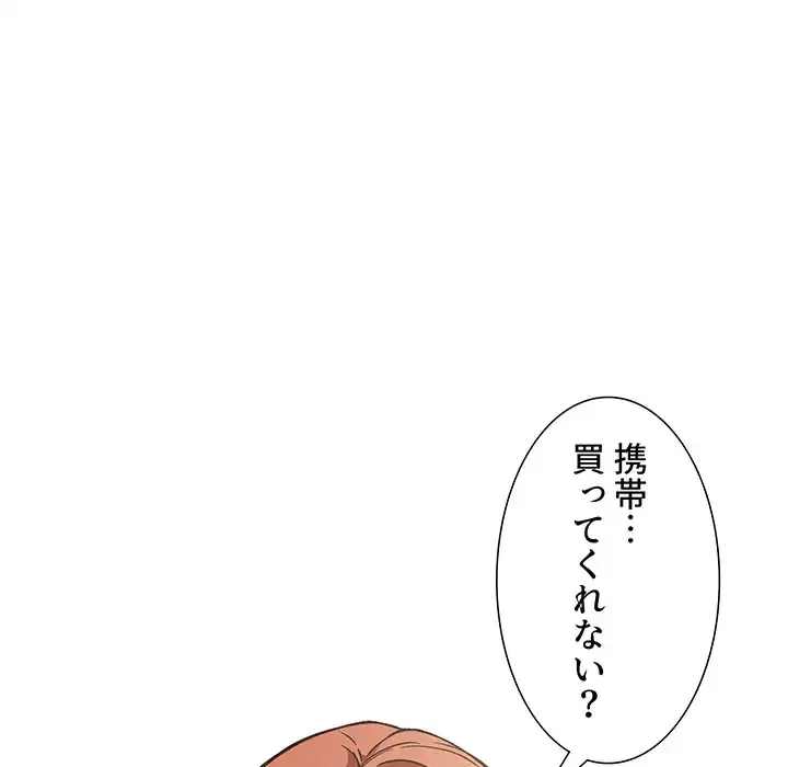 ライブ配信で会いましょう 第35話 - 72