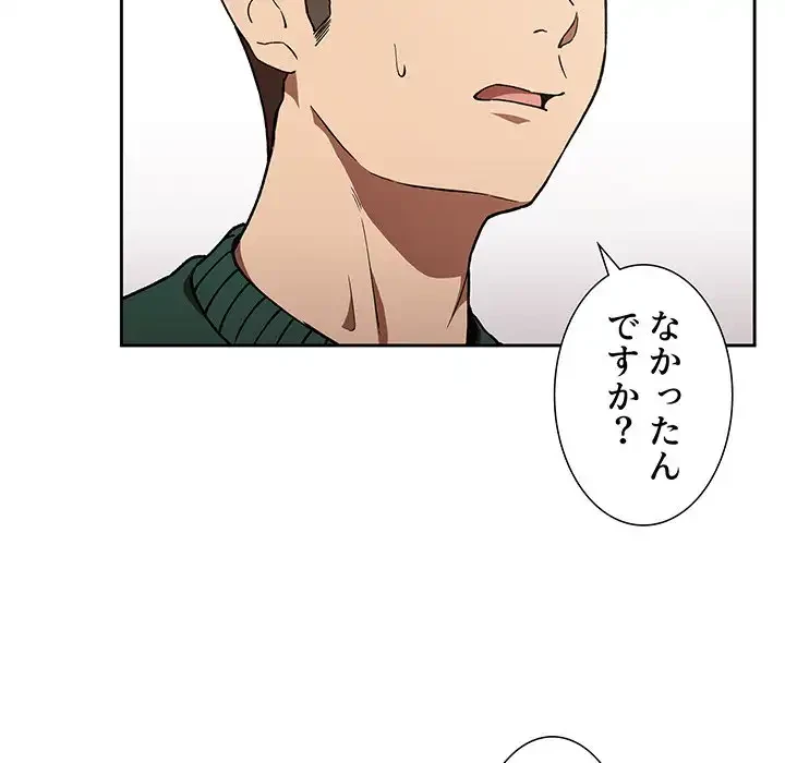 ライブ配信で会いましょう 第35話 - 76