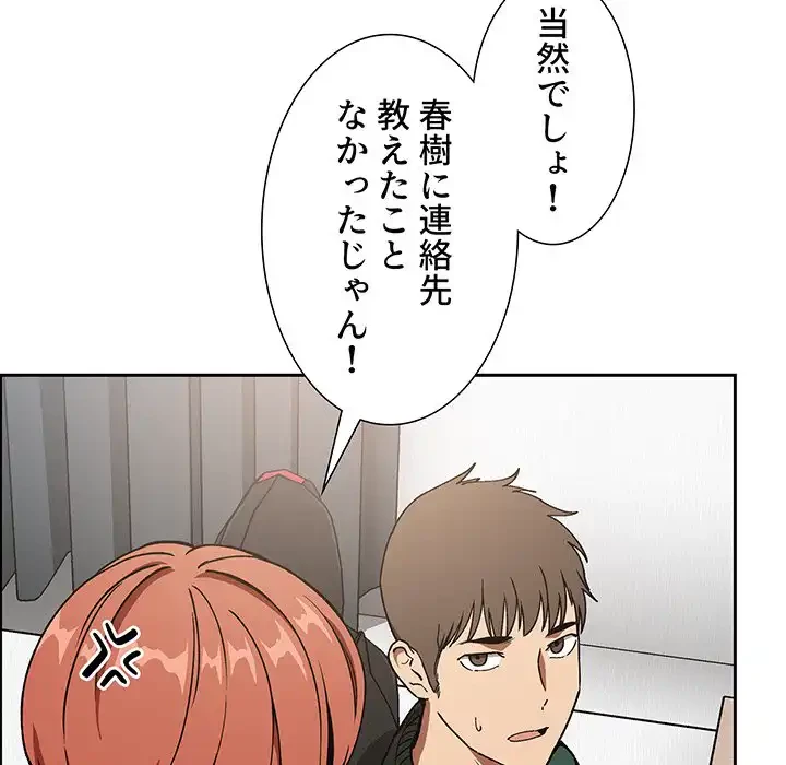 ライブ配信で会いましょう 第35話 - 77