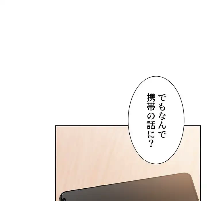 ライブ配信で会いましょう 第35話 - 81