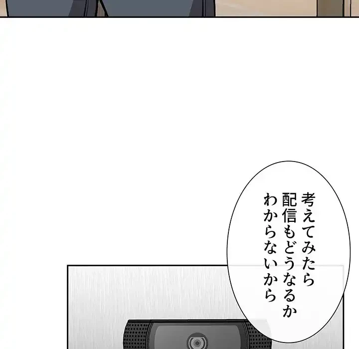 ライブ配信で会いましょう 第35話 - 88