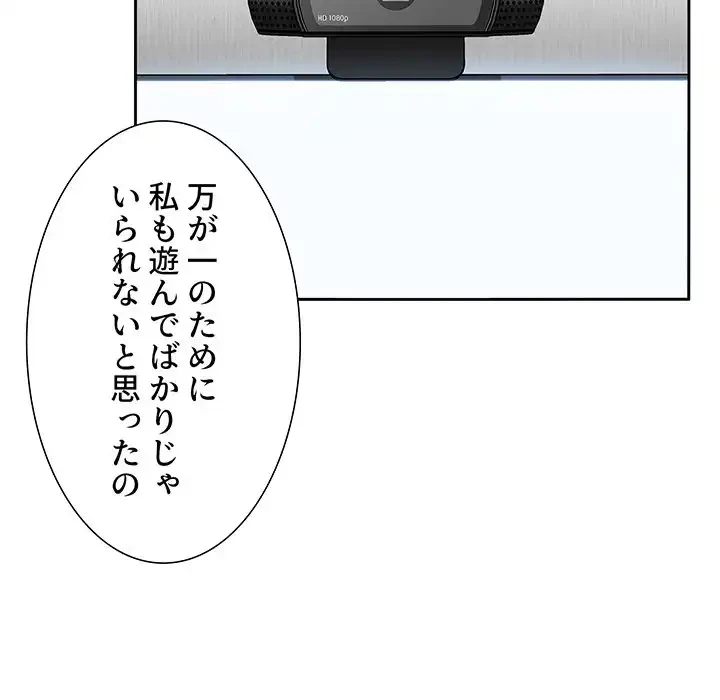 ライブ配信で会いましょう 第35話 - 89